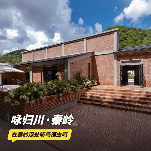 双11返场！2天1晚【 咏归川·秦岭度假酒店】元旦/寒假/春节/清明可用！享双人早餐、迷你吧、欢迎水果，打卡秦岭隐世秘境！ 商品图0