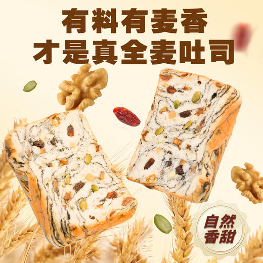 【无蔗糖有料有麦香❗️蓬松柔软不干硬】全麦厚切坚果吐司千层爆料吐司解馋0添加蔗糖抗饿零食面包。hb 商品图3