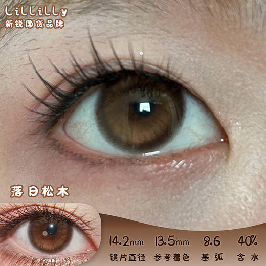 liliyacon 落日松木 半年抛 两片 14.2mm 参考着色 13.5mm 基弧 8.6 含水 40% 新锐国货 商品图0