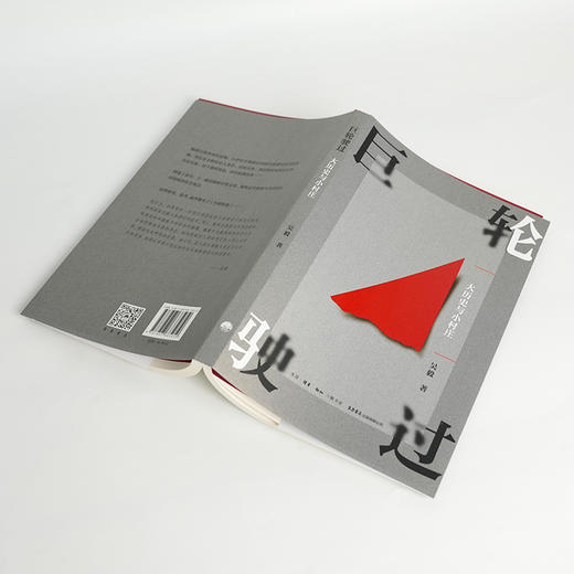 吴毅《巨轮驶过：大历史与小村庄》 商品图3