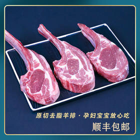 去脂法式羊排