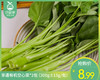 享通有机空心菜*2包（300g±15g/包） 商品缩略图0
