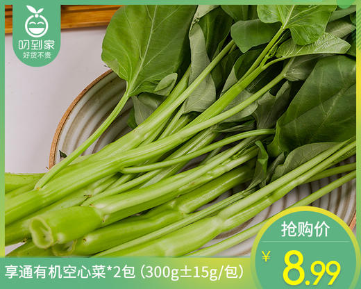享通有机空心菜*2包（300g±15g/包） 商品图0