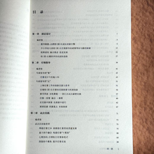 督导视角看校长 校（园）长任期结束综合督导评估的上海实践 商品图6