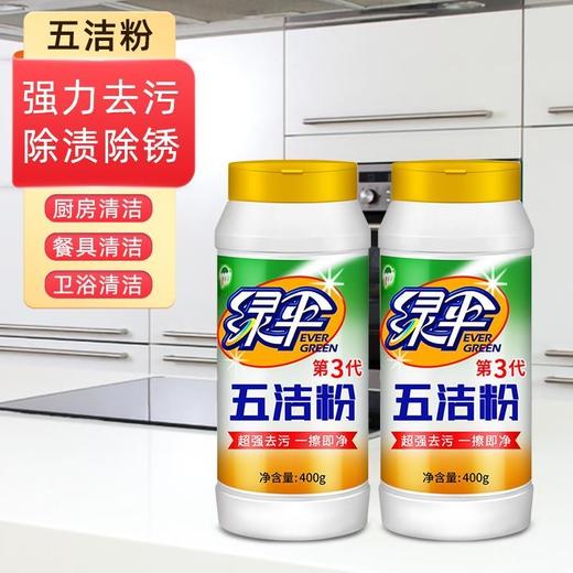 绿伞五洁粉400g瓶厨房去油锅底除锈多功能清洁粉 商品图1