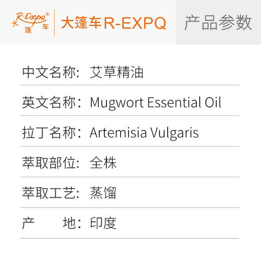 艾草精油 艾蒿 印度精油原料批发芳疗香氛调香香薰 大篷车精油 商品图2