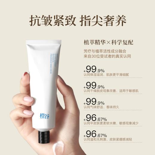 橙谷植物香氛护手霜 商品图8