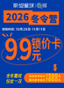 【斯坦星球】2026冬令营研学9.9元锁价卡 商品缩略图0