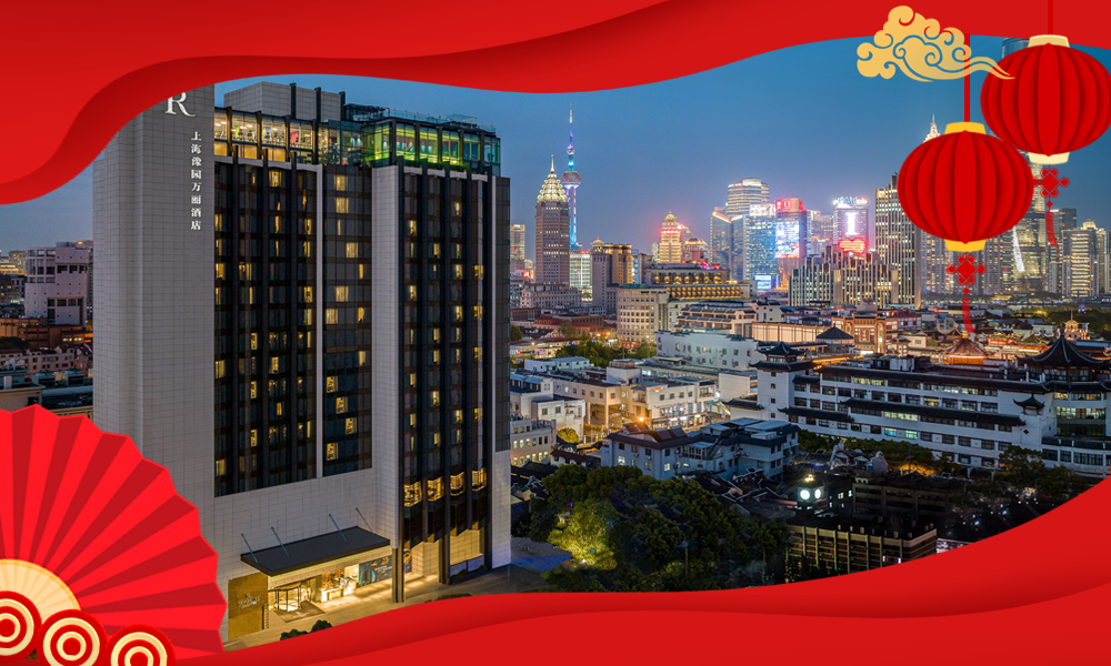 ★沪上年夜饭★早鸟价￥6688起/套 入住【上海豫园万丽酒店】3间豪华房+自助早餐+10人年夜饭桌餐，全家在21楼景观厅跨年，俯瞰上海璀璨夜景！有效期2026年2月16日专享