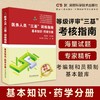医务人员“三基”训练指南 基本知识 药学分册 商品缩略图0