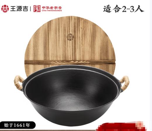 特价王源吉苏锅王32+木盖WYJS32Y-xst 商品图0