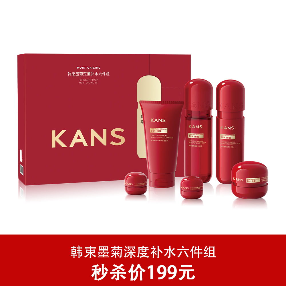 韩束墨菊深度补水六件套新款-9936