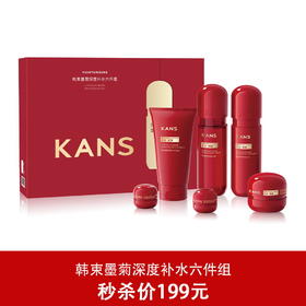 韩束墨菊深度补水六件套新款-9936