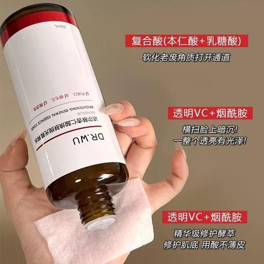[一瓶三用 抛光水] DR.WU达尔肤杏仁酸抛光水爽肤水湿敷保湿补水喷雾平闭口细毛孔去黑头暗沉提亮 商品图2
