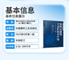 装配式建筑全过程技术应用——设计●生产●施工 商品缩略图2