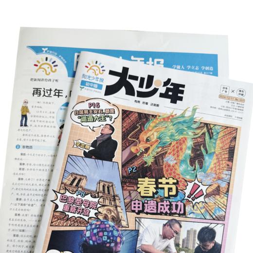 【多么生活】阳光大少年2026年起订中小学生青少年儿童新闻时事期刊 商品图3