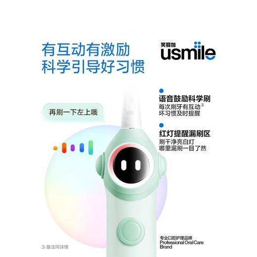 笑容加usmile儿童电动牙刷自动声波3-15岁宝宝智能防蛀软毛刷Q20 拆封不支持七天无理由退货哦！ 商品图1