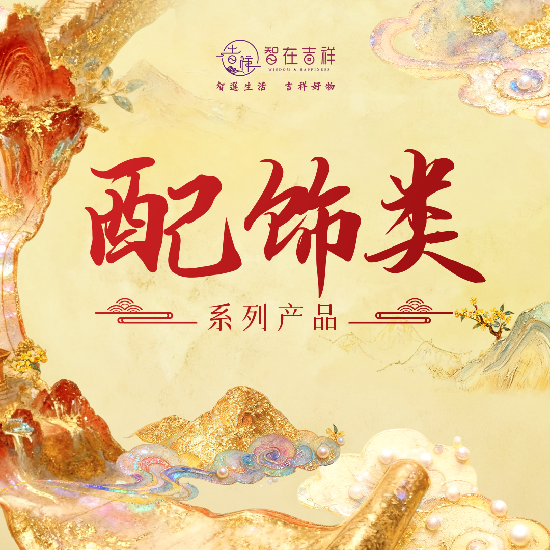 【智在吉祥】人时通关编织手链（10颗珠子、11颗珠子金能量通关）