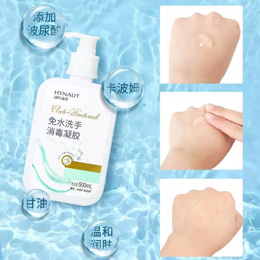 海氏海诺免水洗手凝胶   家用抑菌儿童酒精免洗洗手液1.48 商品图3