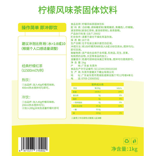 吱趣柠檬风味粉1KG/包果茶店专用 商品图5