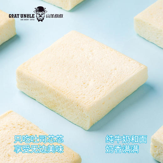 山羊叔叔云层嫩吐司 商品图1