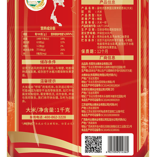 曼哈浓香泰国清莱茉莉香米 1kg 商品图2