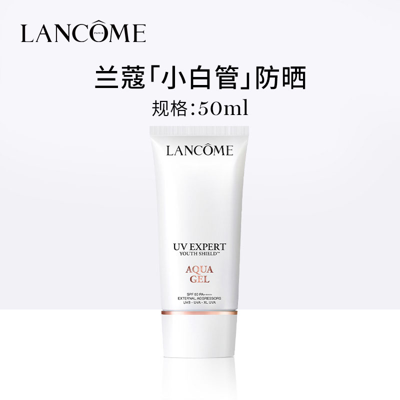 兰蔻防晒 UV小白管50ml防晒隔离霜乳 新老版本随机发  滋润型 清爽型LANCÔME/lancome