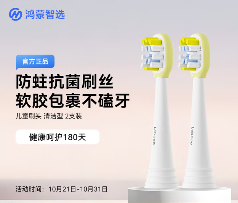 鸿蒙智选 力博得智能儿童牙刷新款刷头（适配新旧款儿童牙刷）