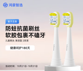 鸿蒙智选 力博得智能儿童牙刷新款刷头（适配新旧款儿童牙刷）