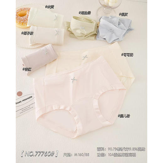 HYY-77760  【1条】10A蚕丝抗菌底档莫代尔纯色简约柔软女内裤 商品图1