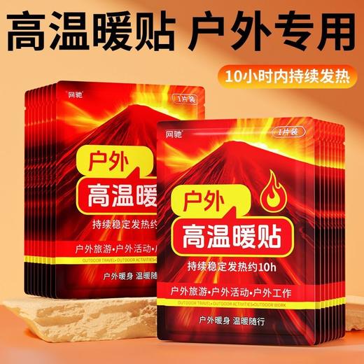 高温暖贴户外保暖贴冬季暖贴暖宝宝自发热贴姨妈神器暖身贴 商品图7