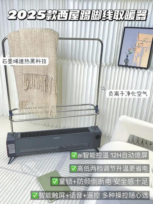2025新款西屋智能踢脚线取暖器 取暖不靠抖 3秒速热整屋热气循环 500w负离子净化基地直邮 商品图6