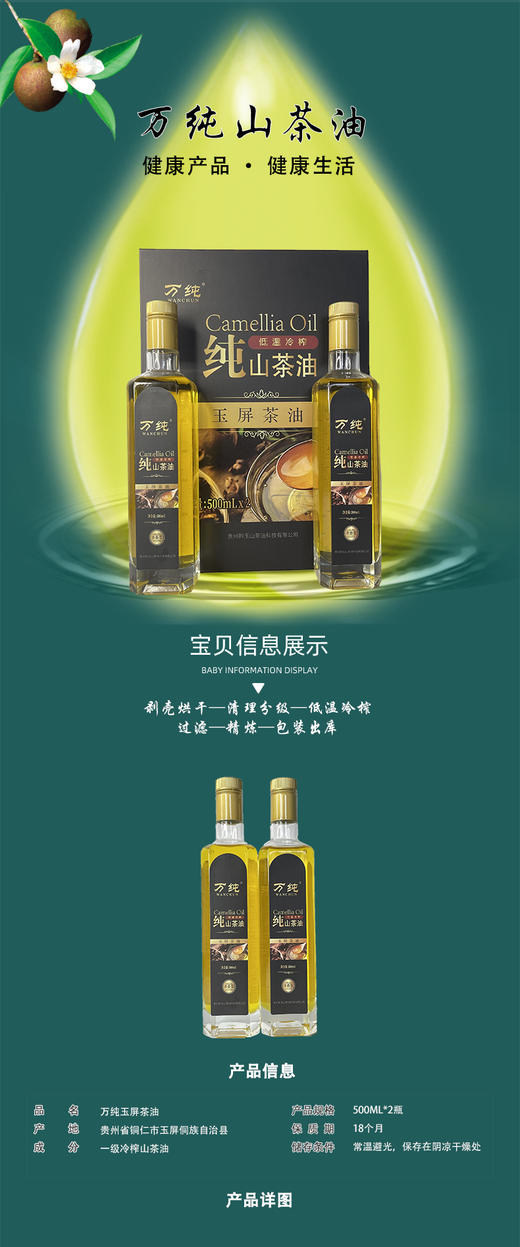 铜仁玉屏【万纯玉屏茶油】一级冷榨山茶油 精美礼盒送礼优选 历史传承食品级用料 商品图0
