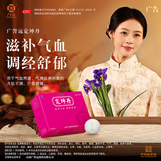 【15盒】定坤丹大蜜丸6g*6丸 /盒 商品图1