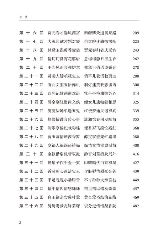 红楼梦(汇校新注本)(上下册) 商品图6