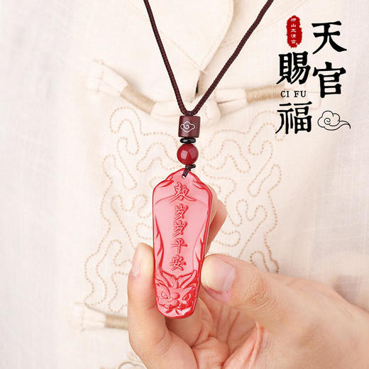 太清朱砂岁岁平安吊坠 商品图0