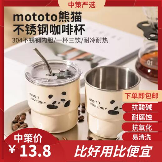 摩登主妇mototo咖啡杯  外带不锈钢杯子家用吸管杯办公室水杯马克杯3.248 商品图0