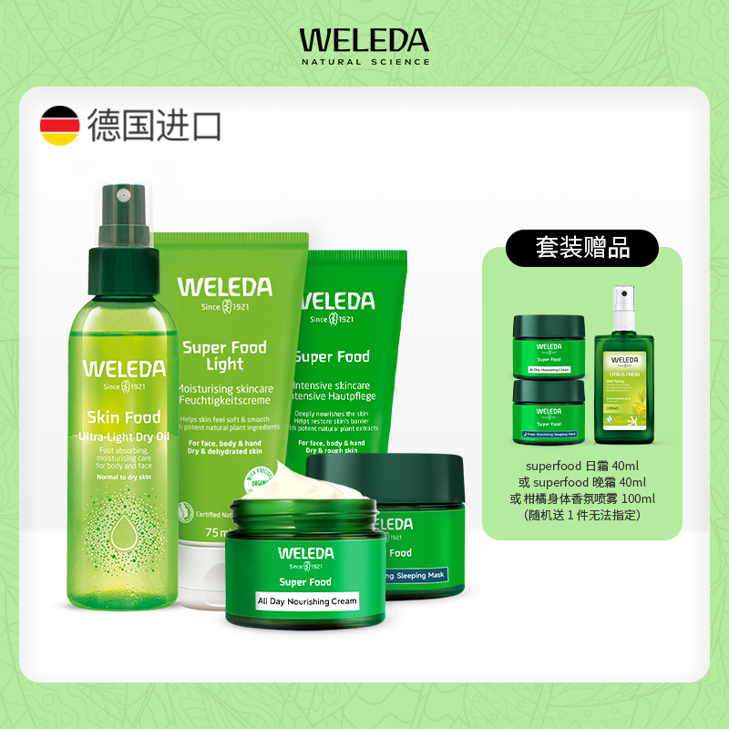 【大南南】WELEDA维蕾德SKINFOOD系列