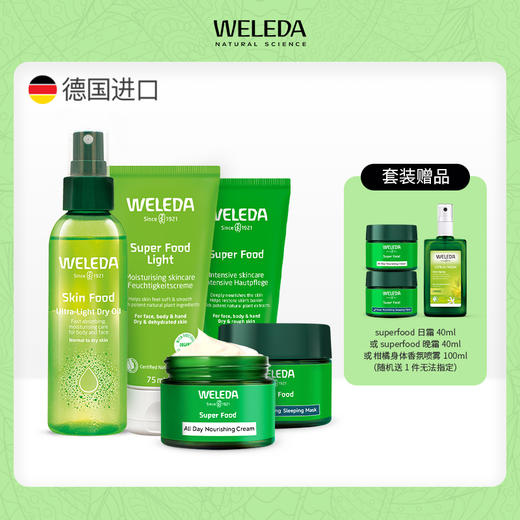 【大南南】WELEDA维蕾德SKINFOOD系列 商品图0