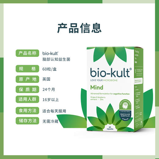 【认知菌】bio-kult百康百德认知记忆活性益生菌英国进口60粒/盒 商品图4