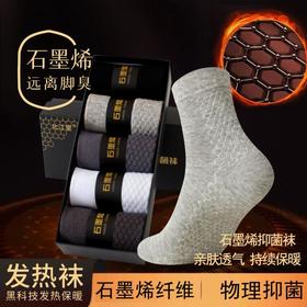 黑科技发热保暖 石墨烯发热抗菌防臭袜 亲肤透气 持续保暖 吸汗透气保暖舒适纯色静版商务百搭高筒袜