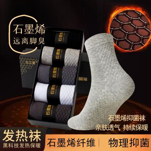 黑科技发热保暖 石墨烯发热抗菌防臭袜 亲肤透气 持续保暖 吸汗透气保暖舒适纯色静版商务百搭高筒袜 商品图0