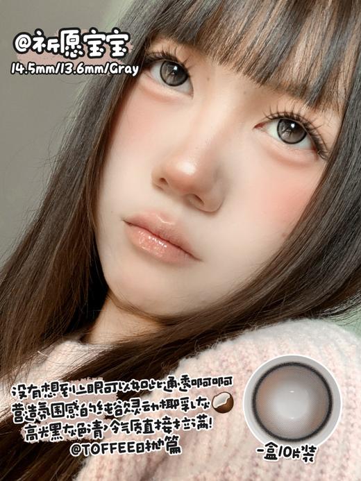 toffee日抛 祈愿宝宝 灰 14.5mm 日抛无售后 商品图2