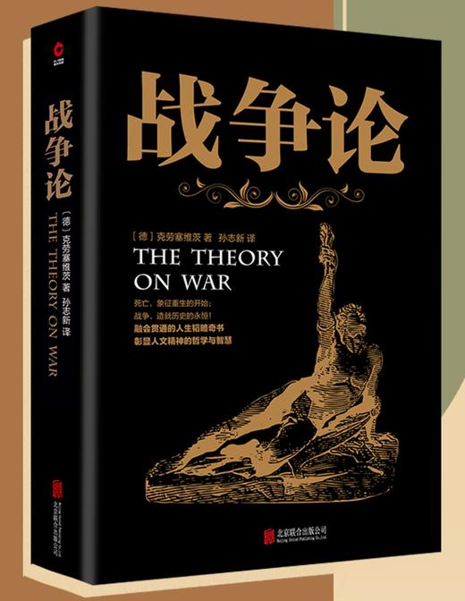 战争论 商品图0