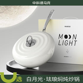 D-白月光轻珐琅炒锅28CM-S