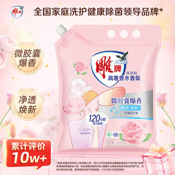 雕牌 高奢香水香氛洗衣粉 晶钻玫瑰香 4.76斤 净透焕新 微胶囊爆香 /家庭清洁/纸品 /衣物清洁 /洗衣粉 商品图2
