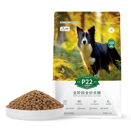 笑宠全价鲜肉无谷狗粮 高蛋白犬粮 全年龄段  幼犬狗粮 商品图8
