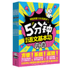 《5分钟搞定语文基本功·汉字+词语》全12册   6-9岁   紧贴教材大纲系统化分类  涵盖 1~2 年级必备词语约 1500 个 打卡设计激发成就感同步音频解放家长  一套书搞定小写语文基本功 商品缩略图12