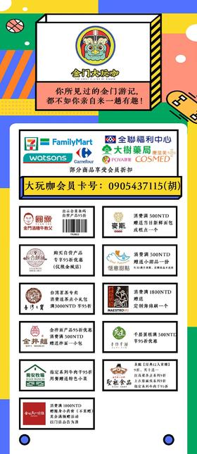 金门各大商铺会员号