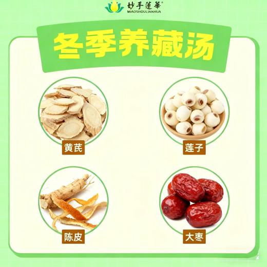 冬季养藏汤 商品图0